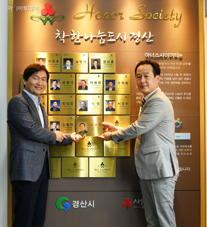 경산시- 희성산업(주) 이형주 대표, 경산 15호 아너 소사이어티