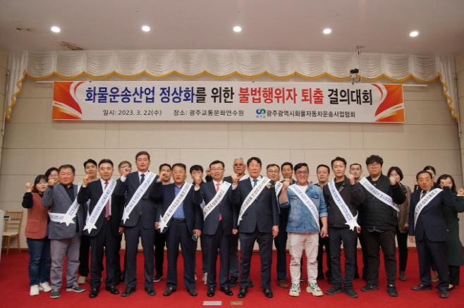광주시화물자동차운송협회
