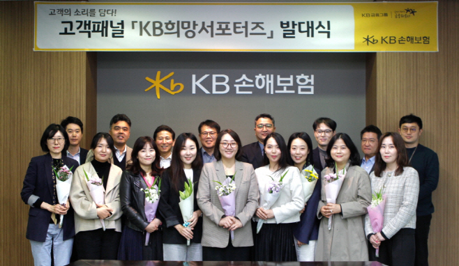 [보도사진] KB손해보험 고객패널