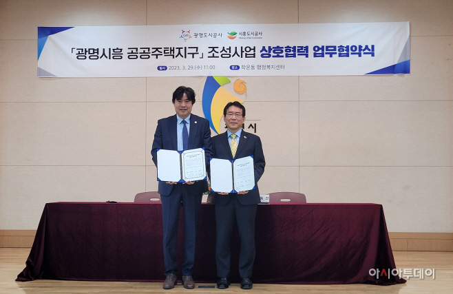 사진(광명시흥 공공주택지구 조성사업 협약식)