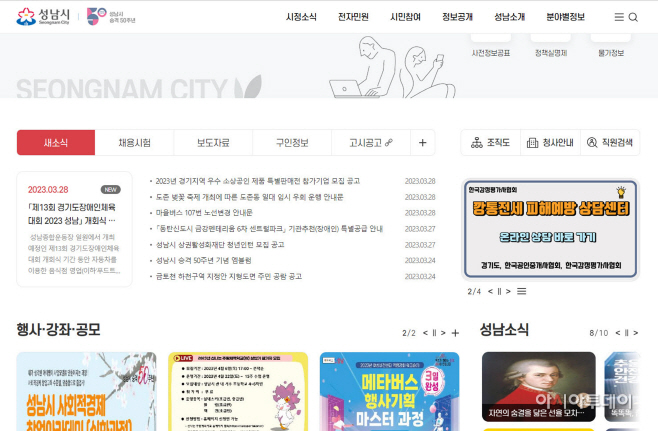 성남시 홈페이지