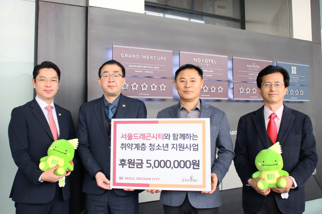 [첨부사진] 서울드래곤시티 X 용산복지재단