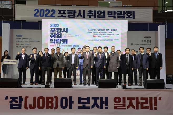 지난해 11월 만인 당에서 개최한 '2022 포항시 취업 박람회'/제