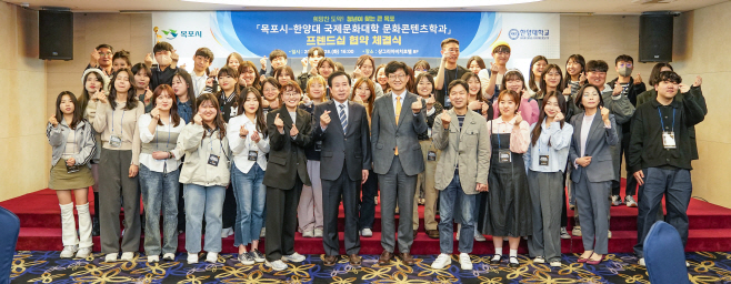목포시↔한양대 국제문화대학 프렌드십 협약 체결