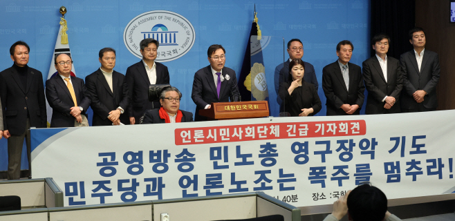 민노총 방송 영구 장악법 저지 긴급 기자회견하는 홍석준 의원