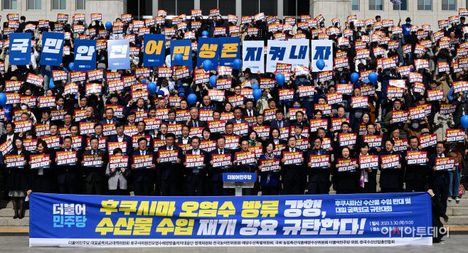 [포토] 민주당 '후쿠시마 수산물 수입 반대 및 대일 굴욕외교 규탄대회'