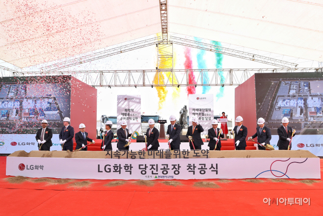 LG화학, 당진석문국가산업단지에 신 공장 착공
