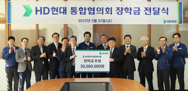 [사진]HD현대 통합협의회, 미래인재 육성에 ‘한마음 한뜻’