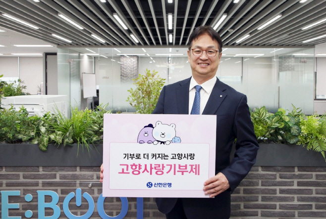 (23.03.31)신한은행, 고향사랑기부제 캠페인 이미지(발송)
