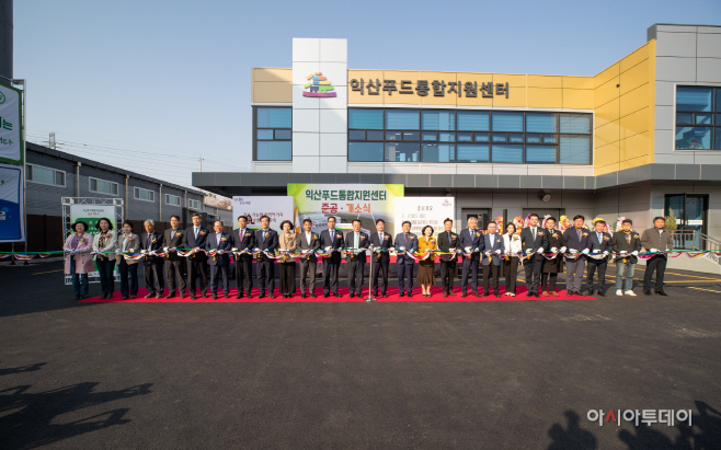 익산푸드통합지원센터(APC) 문