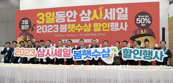 농협경제지주, 봄햇수삼 할인행사 실시<YONHAP NO-4112>