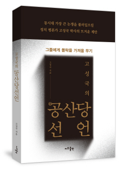 공산당
