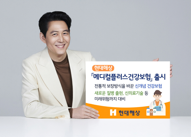 사진1_현대해상, 메디컬플러스건강보험 출시