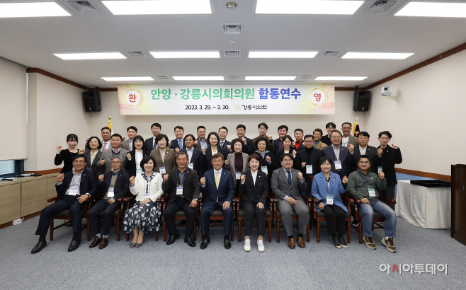 안양강릉시의회 합동연수(1)