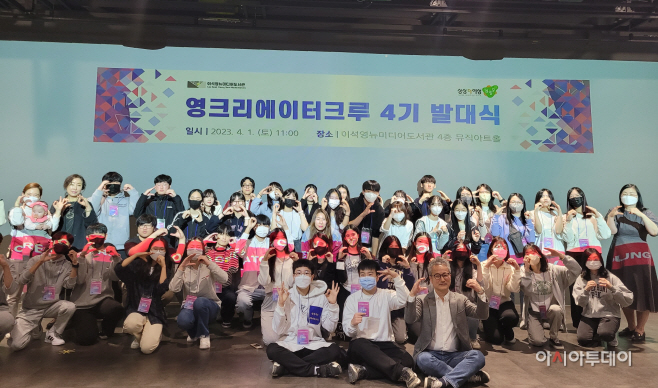 영크리에이터크루 4기 발대식