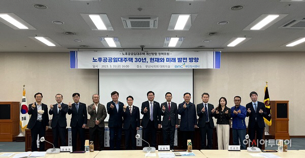 노후공공임대주택 개선방향 정책포럼1(단체사진)