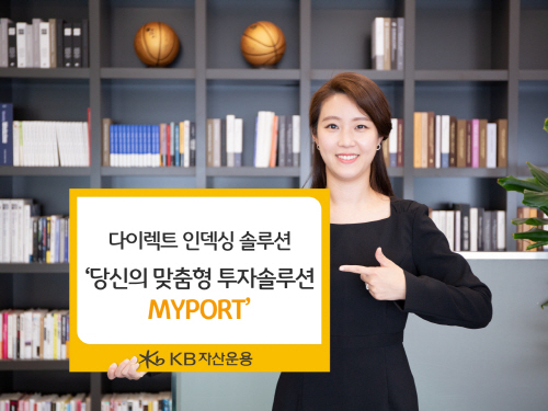 KB자산운용, 다이렉트인덱싱솔루