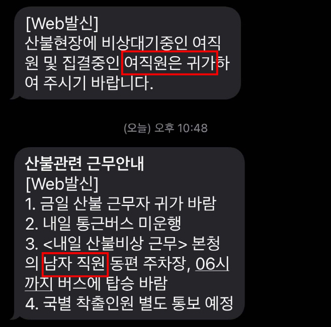 논란이된 문자메시지 내용.