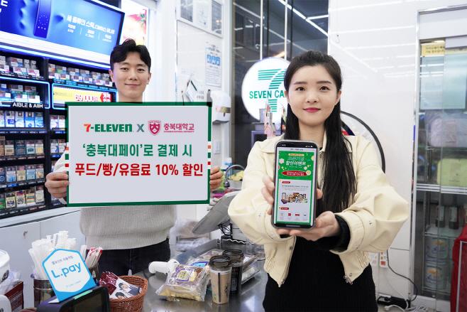 7-11) 세븐일레븐X충북대페이_01
