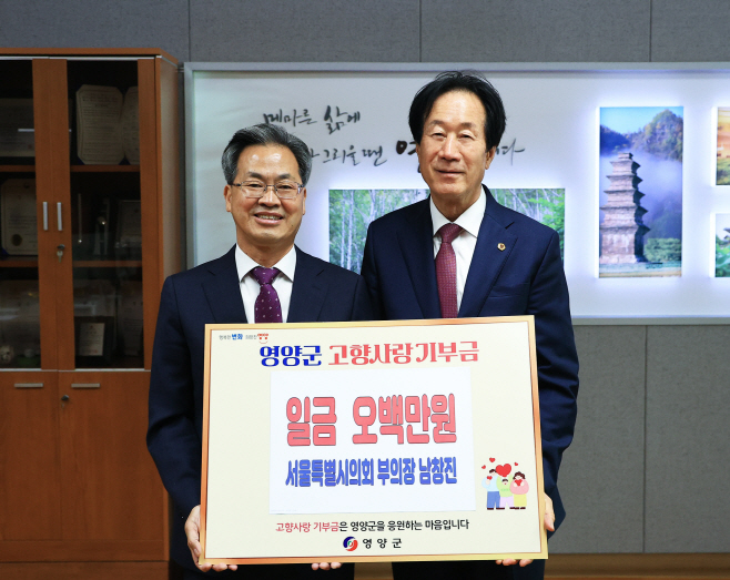 1-2. 사진(서울특별시의회 남창진 의원, 고향사랑기부금 기탁)