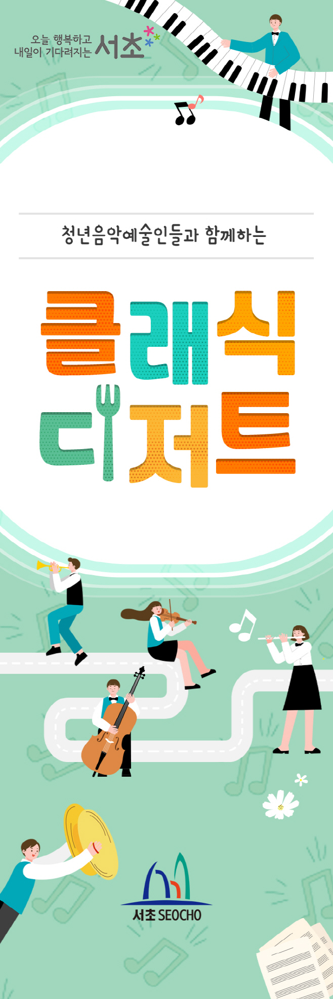 클래식디저트 포스터