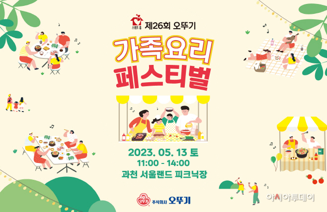 제26회 오뚜기 가족요리 페스티벌 시뮬컷