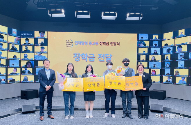 KB국민은행, `KB인재양성` 청소년 장학금 전달식 개최