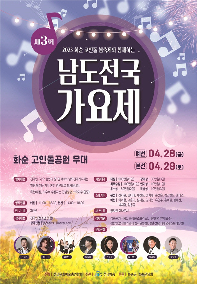 남도전국가요제