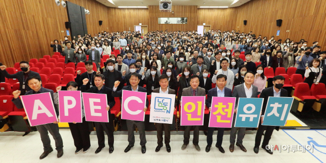 (3)남동구 전 직원, 2025 APEC 정상회의 인천 유치 지지 선언
