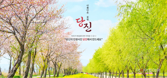 당진시, 다양한 테마관광여행 상품 출시
