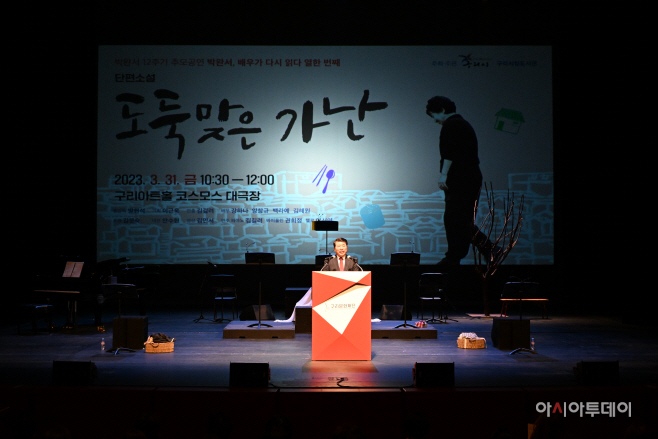 박완서 작가 타계 12주기 추모 낭독