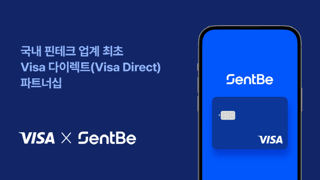 [사진자료] Visa-센트비, Visa 다이렉트 파트너십 체결