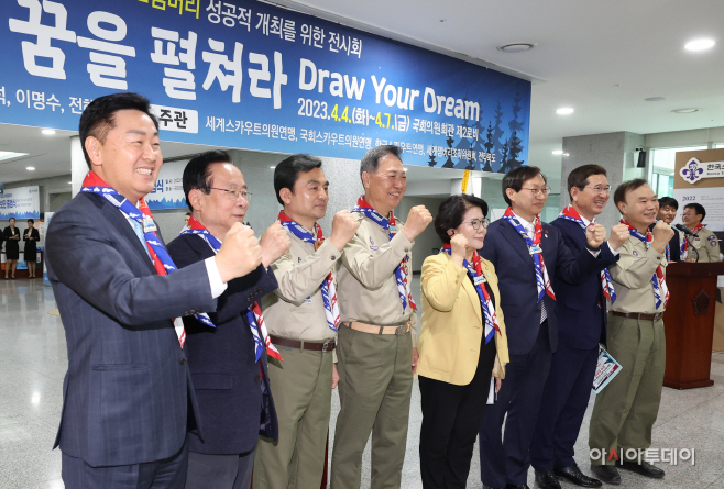 2023-04-04 2023 새만금 세계잼버리 범국민홍보단