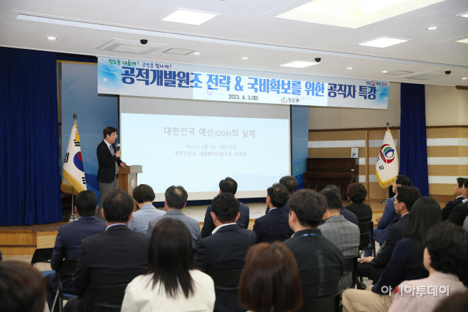청도군,국가재정 현안 및 예산 확보 전략 특강