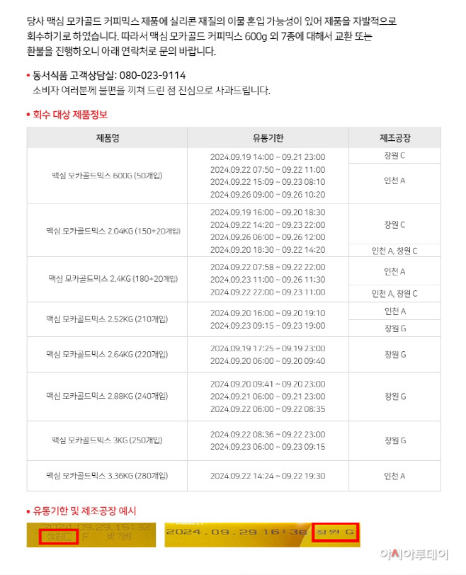 [사진자료] 회수 대상 제품 정보