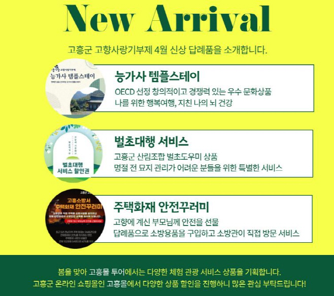 고향사랑기부제 답례품 3종 새롭게 선보여