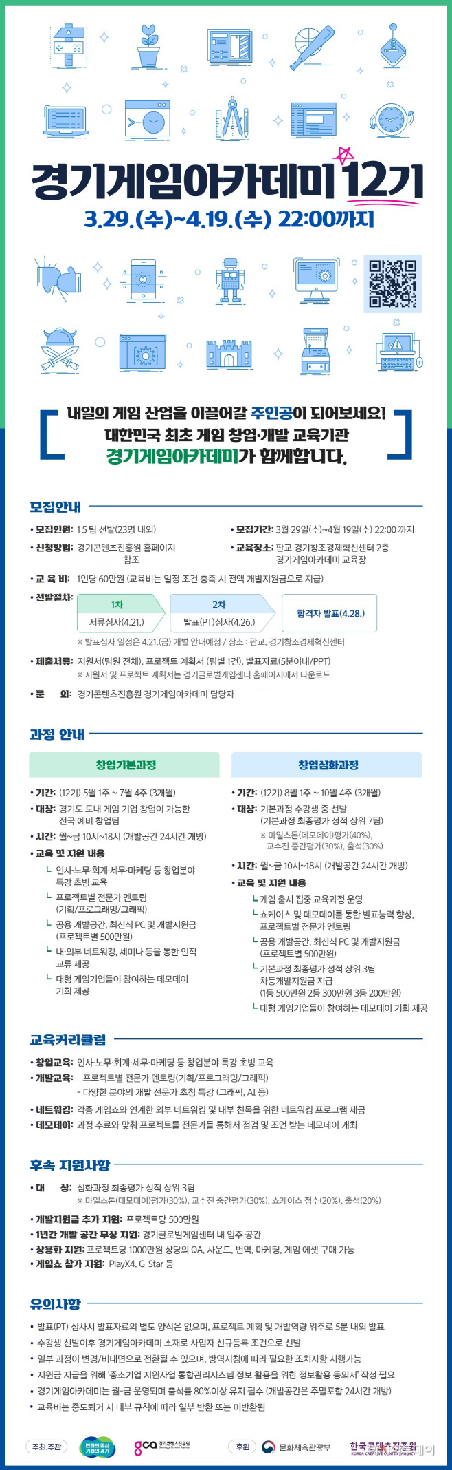 게임아카데미 모집 포스터