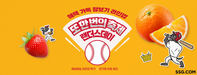 [사진자료] SSG닷컴 `랜더스데이` 행사 (1)