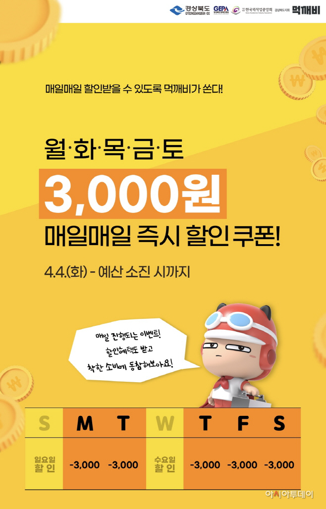 청도군, 공공배달앱‘먹깨비’4월 다양한 할인 진행