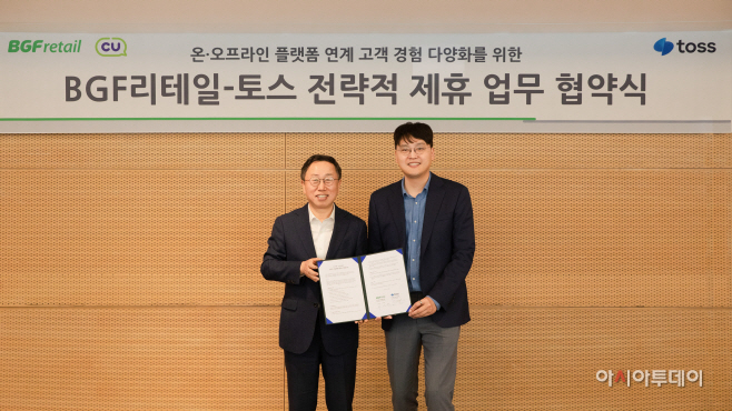 BGF리테일, 토스 전략적 제휴 업무 협약식