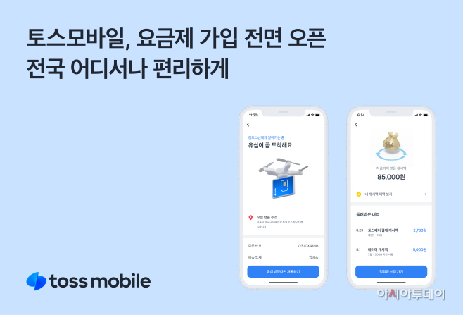토스모바일 요금제 전면 오픈