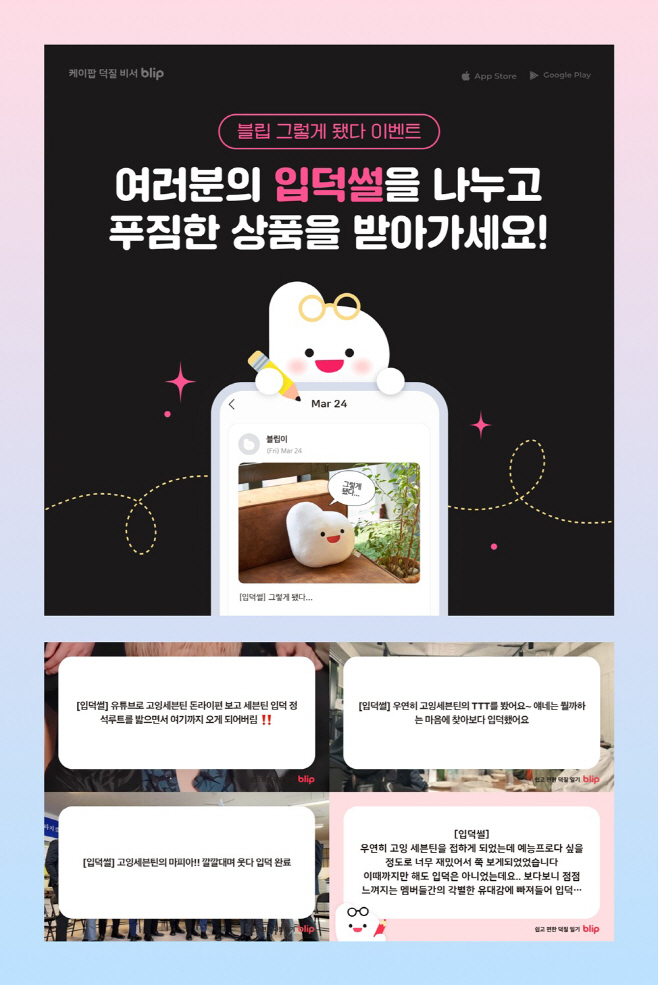 230404_블립 입덕썰 이벤트_image