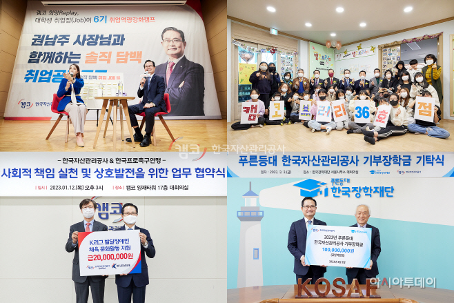 230404 (참고사진) 2023년 사회공헌계획 발표