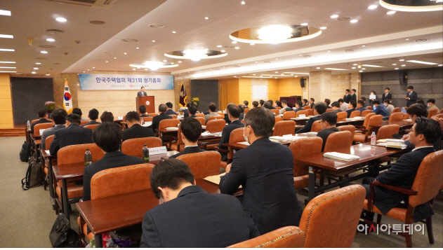 한국주택협회 제31회 정기총회
