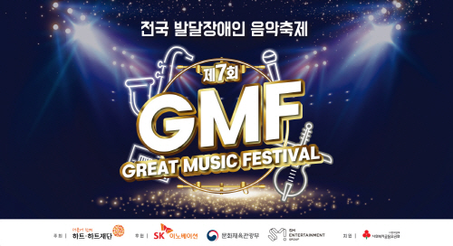 SK이노 축제