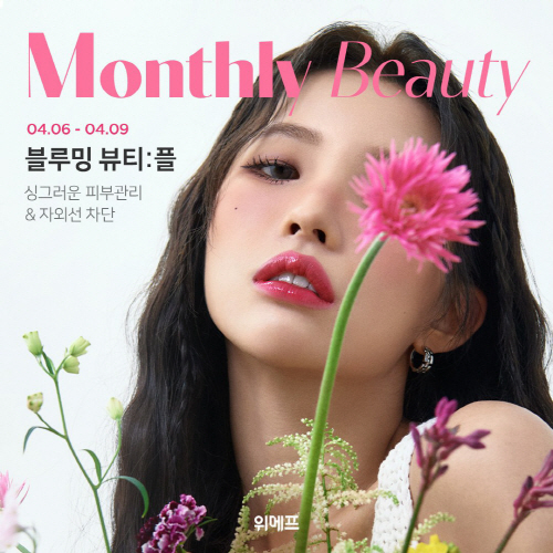 [위메프] 블루밍 뷰티플 이미지