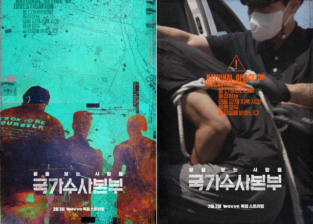 국가수사본부_기획