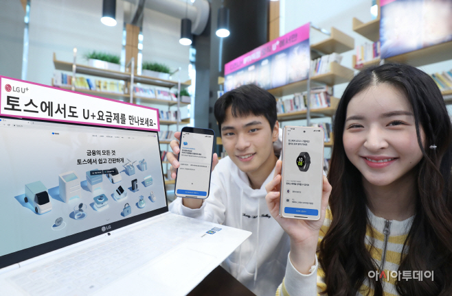 0406 토스 앱에서 LG유플러스 5G 다이렉트 요금제 가입하세요
