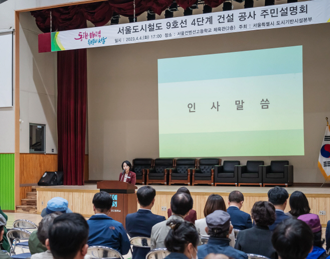 20230404(지하철9호선 주민설명회)