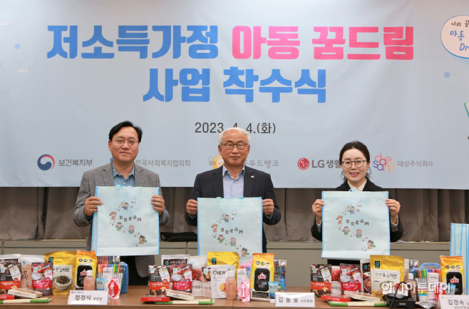 대상(주) 저소득가정 아동꿈드림사업 착수식